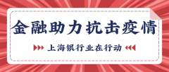 <b>上海市银行同业公会、上海市保险同业公会向上海市各银行保险</b>